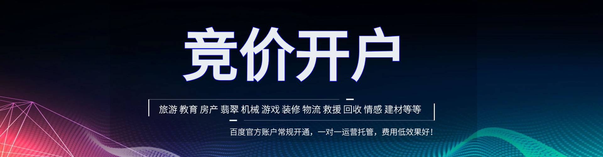 路北百度代理开户